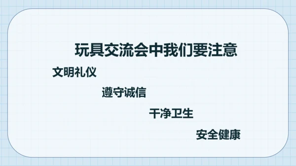 9 玩得真开心 课件（共19张PPT）