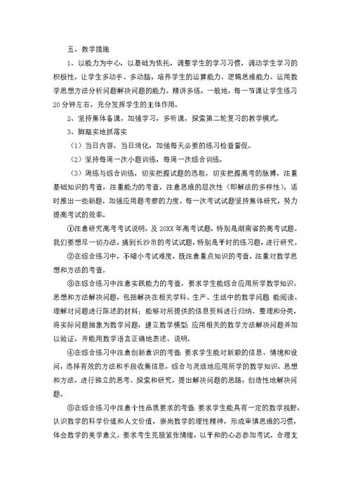 高三数学教师工作计划 2