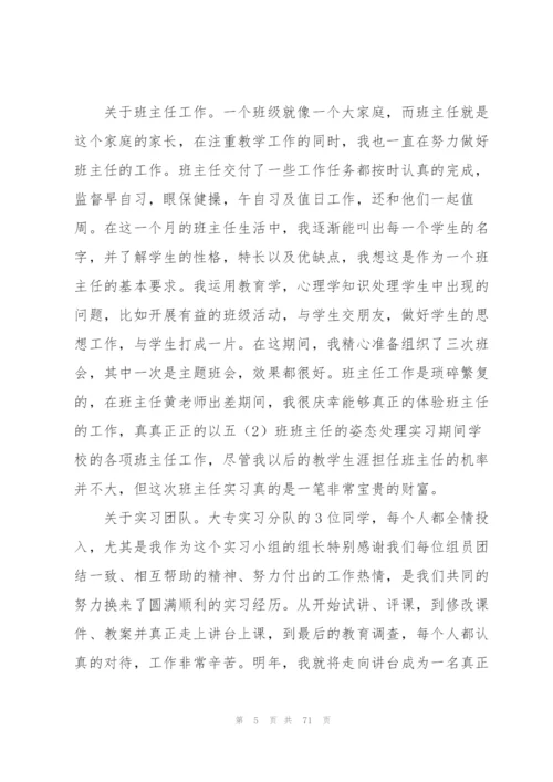 师范生教育个人实习总结13篇.docx