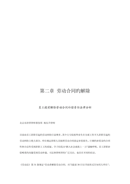 企业员工劳动法律专题标准手册.docx