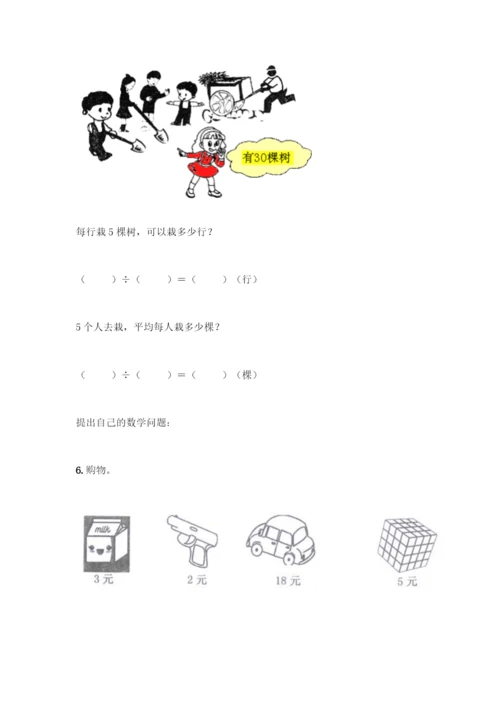人教版二年级下册数学第二单元-表内除法(一)-测试卷精品.docx