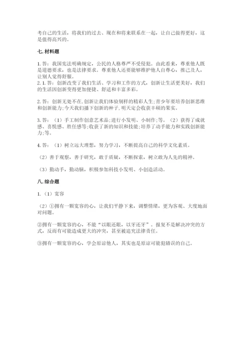 部编版六年级下册道德与法治期末测试卷完整答案.docx