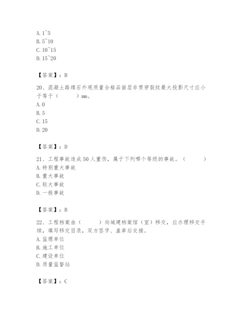 2024年质量员之市政质量专业管理实务题库精品【含答案】.docx