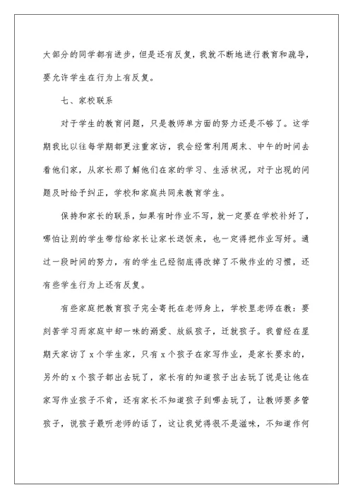 2022六年级数学教师年度工作总结报告范文