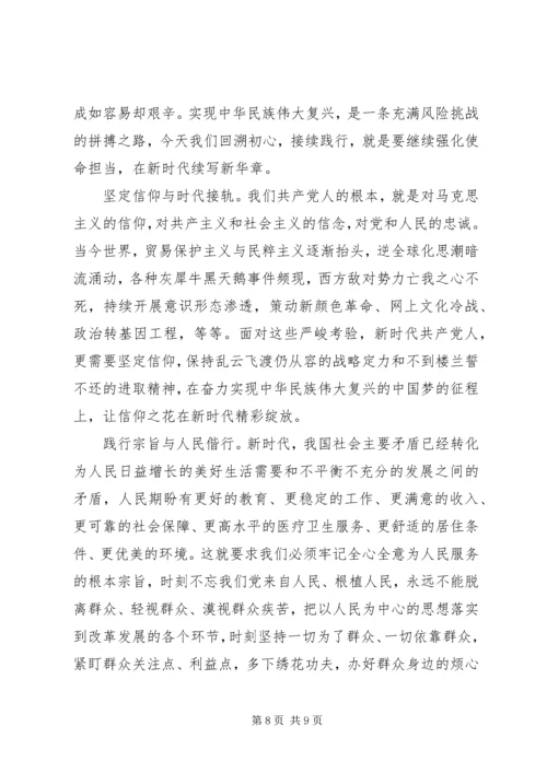 守初心担使命找差距抓落实心得体会三篇.docx