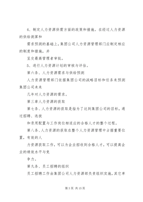 人力资源开发与管理工作制度.docx