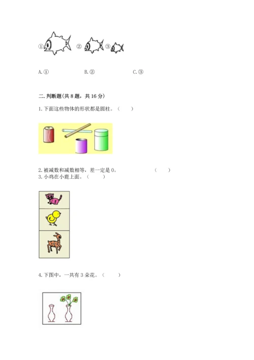 人教版一年级上册数学期中测试卷含答案（培优a卷）.docx