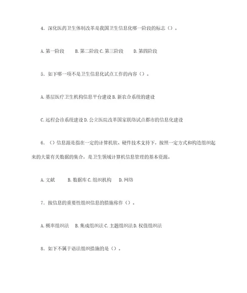 2023年医院信息管理招聘考试试题及答案