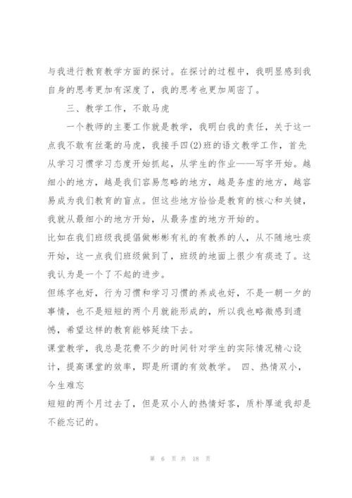教师支教工作总结模板5篇.docx