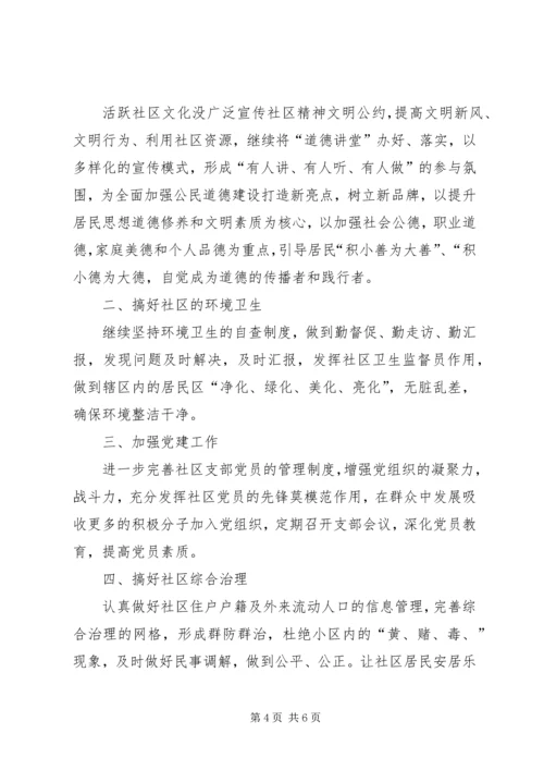 社区工作计划例文参考.docx