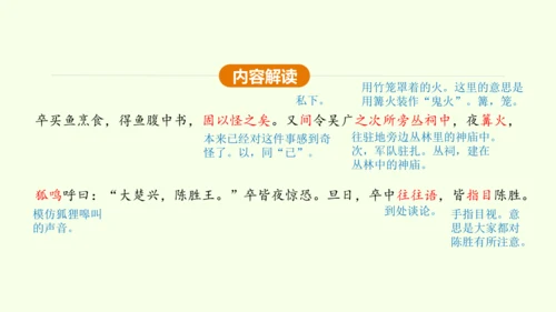 第22课 陈涉世家 课件(共58张PPT)-【课堂无忧】新课标同步核心素养课堂