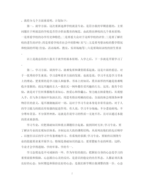 精编之学期计划范文3篇.docx