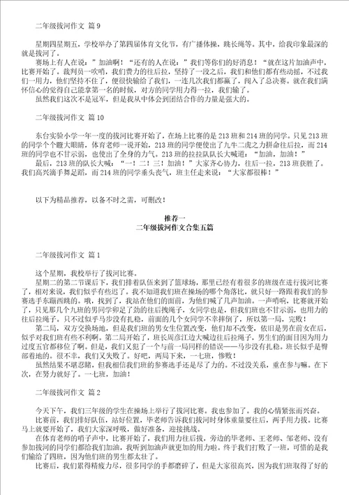 二年级拔河作文汇总10篇