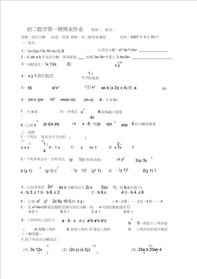 初二数学第一周周末作业