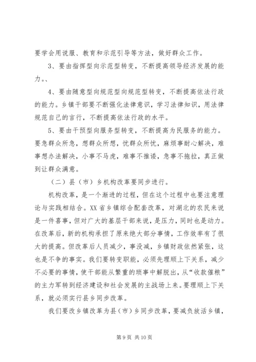 乡镇机构改革的难点及对策.docx