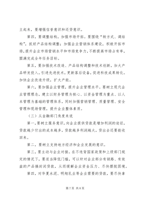 县委书记在全县工业经济运行调度会议上的讲话 (2).docx