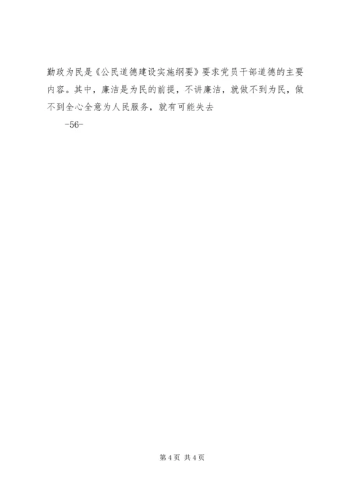 学习党内监督条例体会.docx