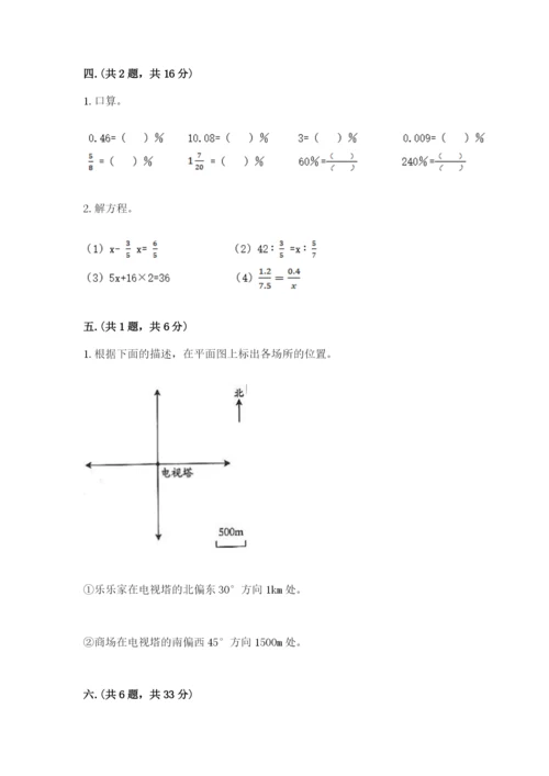 海南省【小升初】2023年小升初数学试卷含答案（达标题）.docx