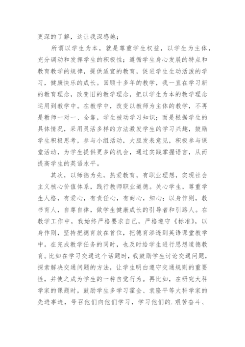 以师德为先演讲稿.docx