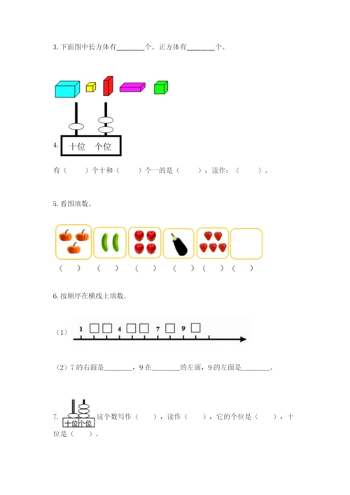 小学数学试卷一年级上册数学期末测试卷a4版可打印.docx