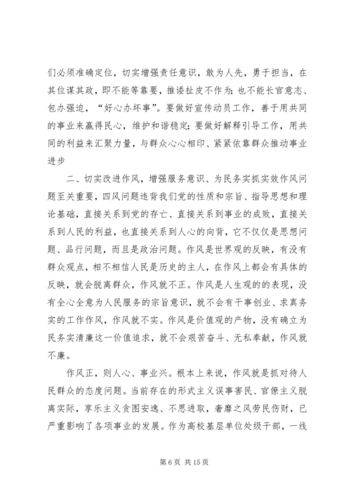 党的群众路线学习资料自学心得体会.docx