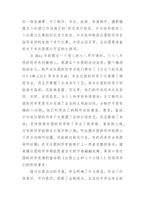 手工制作社团活动总结.docx