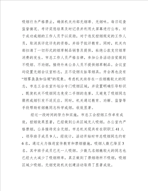 无烟党政机关工作总结五篇