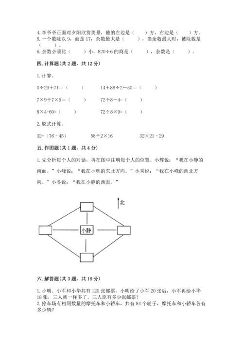 小学数学三年级下册期中测试卷含答案【轻巧夺冠】.docx