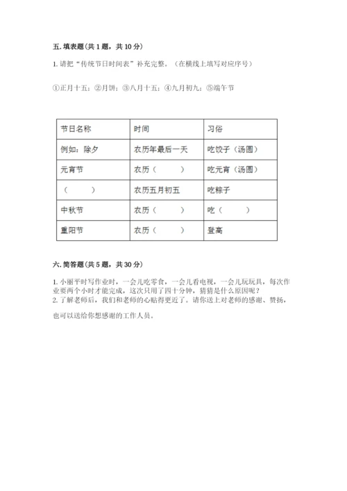 部编版三年级上册道德与法治期末测试卷精品【满分必刷】.docx