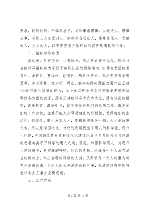党的宣传委员个人评价.docx