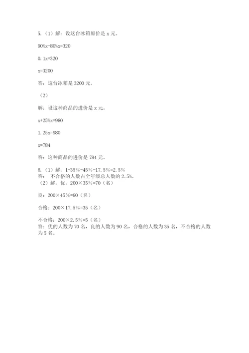 浙教版数学小升初模拟试卷附完整答案【精品】.docx