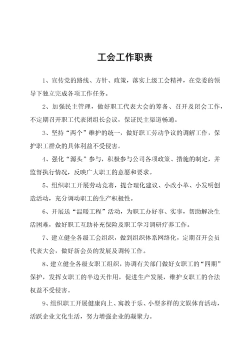 工会工作制度汇编.docx