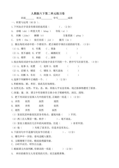 人教版小学六年级下册语文单元练习试题全册.docx