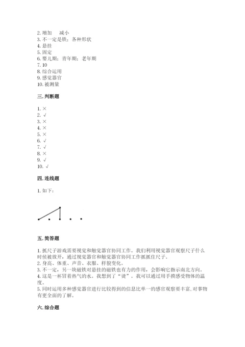 教科版小学科学二年级下册 期末测试卷含答案.docx