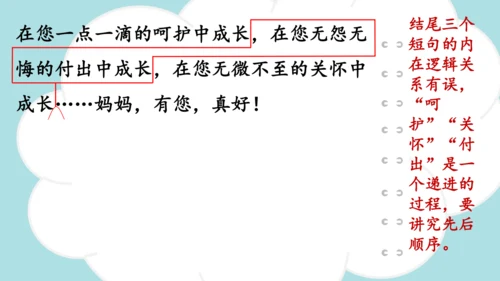 统编版语文六年级上册 第八单元 习作：有你，真好  课件