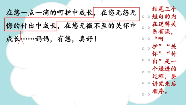 统编版语文六年级上册 第八单元 习作：有你，真好  课件