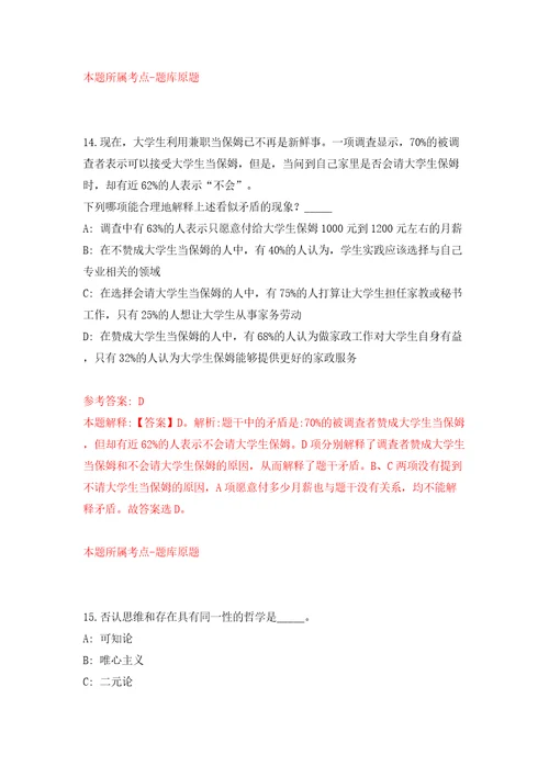 浙江省余姚市大顺汽车综合性能检测服务有限公司招聘3名工作人员模拟试卷含答案解析3