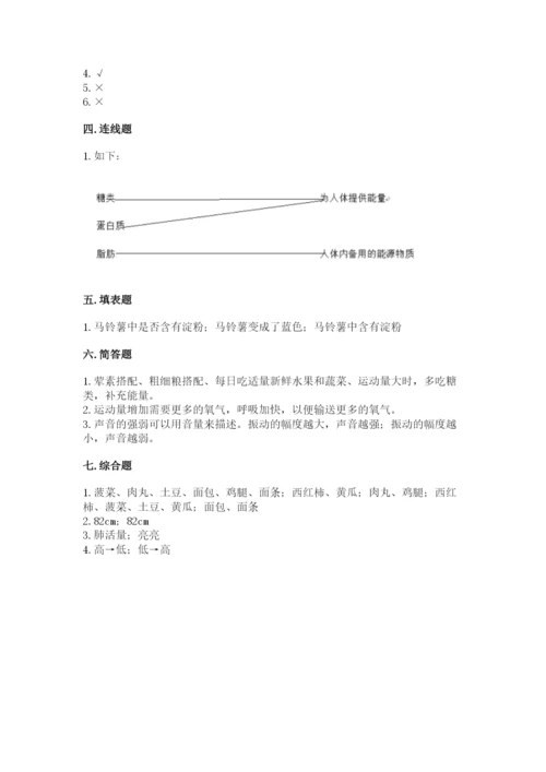 教科版四年级上册科学期末测试卷全面.docx