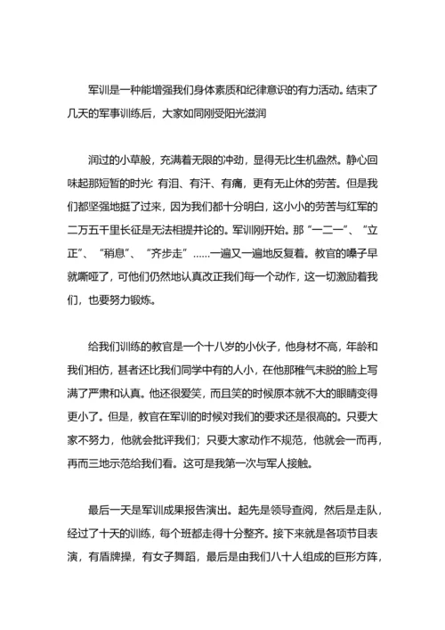 军训心得体会：细品军训之苦.docx