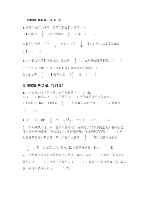 2022人教版六年级上册数学期末测试卷附答案（a卷）.docx