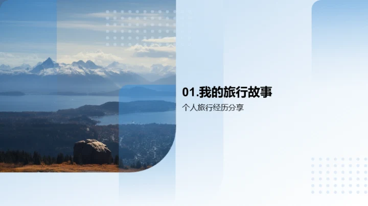 旅行之境：探寻人生哲理