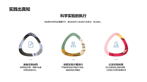 科学探究：揭秘自然