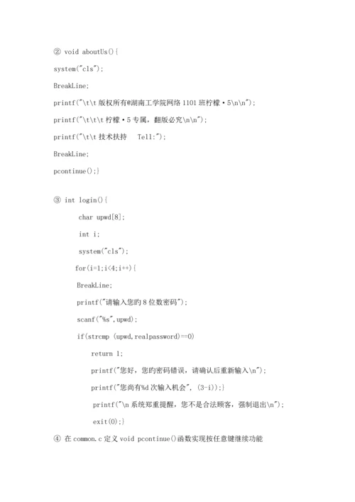 超市管理系统C语言课程设计2.docx