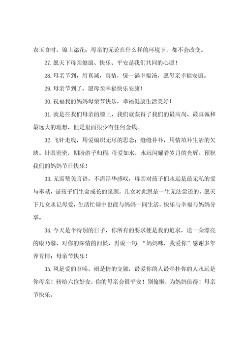 儿子送妈妈母亲节礼物文案精选70句