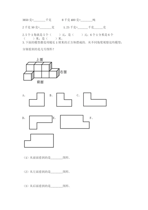 小学四年级下册数学期中测试卷附答案（黄金题型）.docx