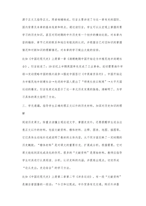 浅析高中学生历史自主阅读能力的培养.docx