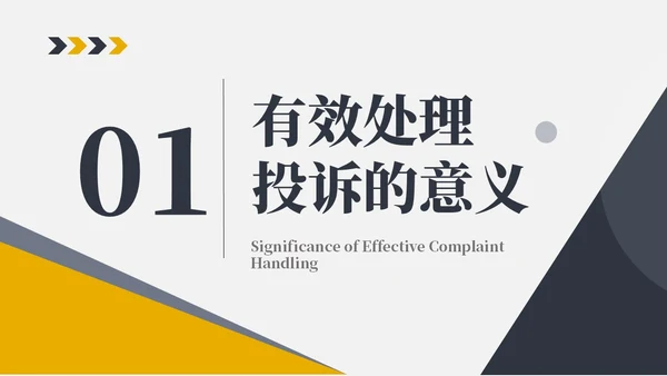 橙色商务简约客服投诉处理投诉处理及案例分析PPT课件