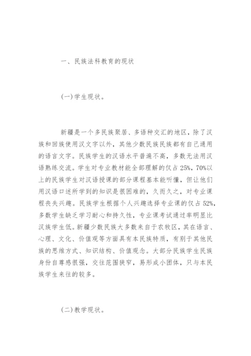 法学专业毕业论文优秀.docx