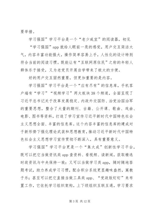 学习使用“学习强国”平台有感八篇.docx