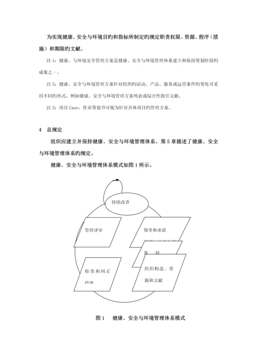石油天然气工业健康安全与环境管理全新体系.docx